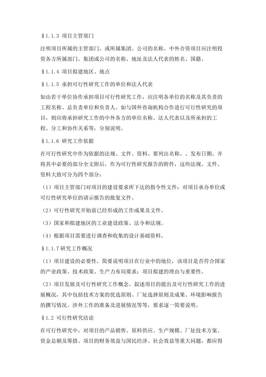 可行性研究报告001.doc_第2页