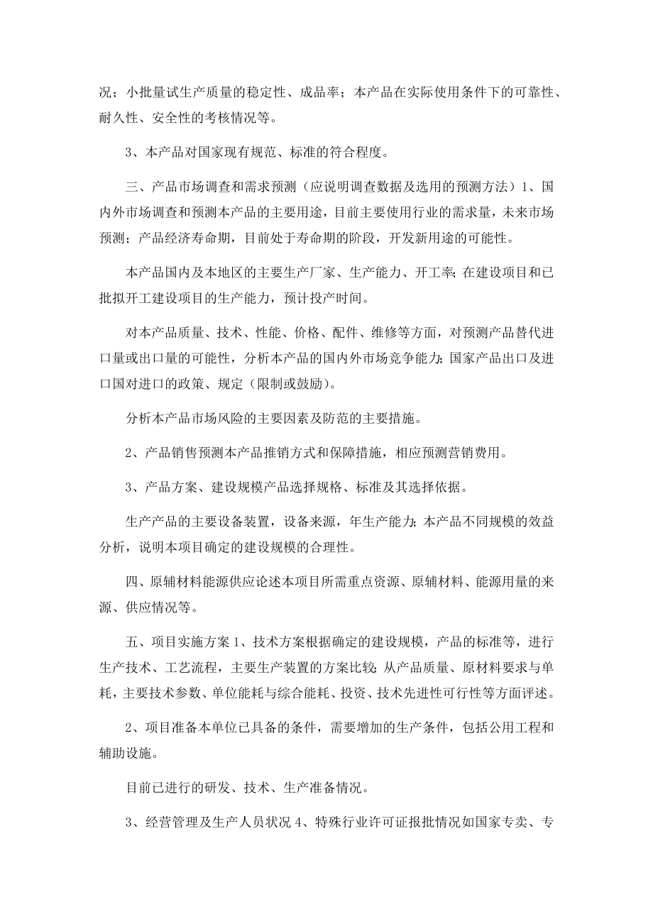 发展信息产业专项资金项目可行性报告002.docx_第2页