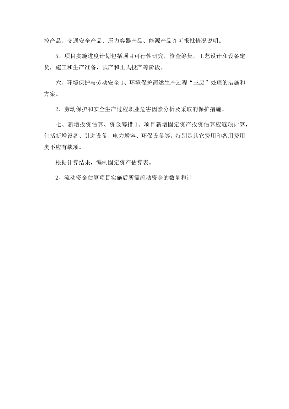 发展信息产业专项资金项目可行性报告002.docx_第3页