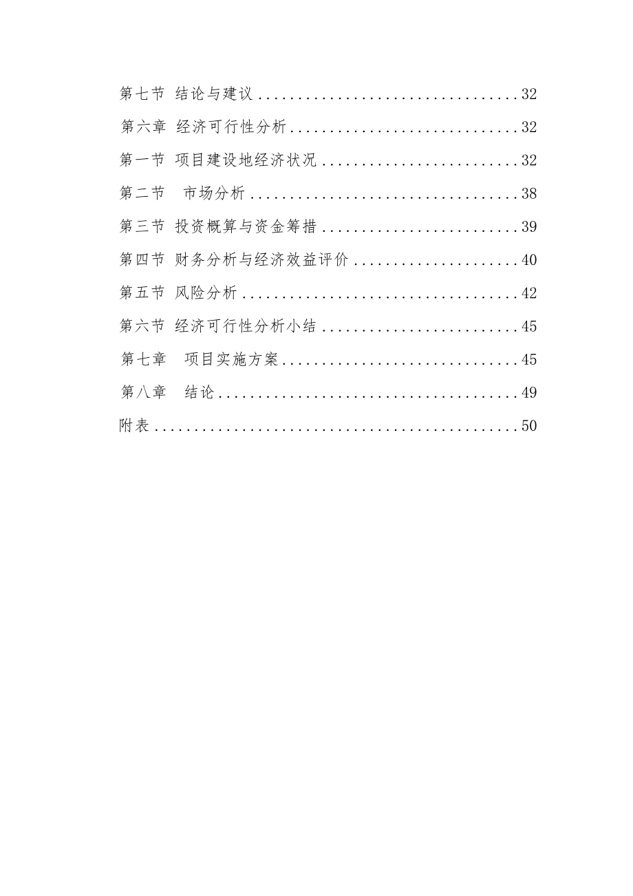 可行性报告-敖汉旗瑞鑫路面砖可行性研究报告.doc_第3页