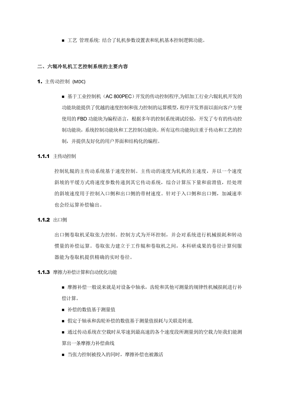 可行性报告-新型六辊冷轧机工艺控制系统的可行性研究.doc_第3页