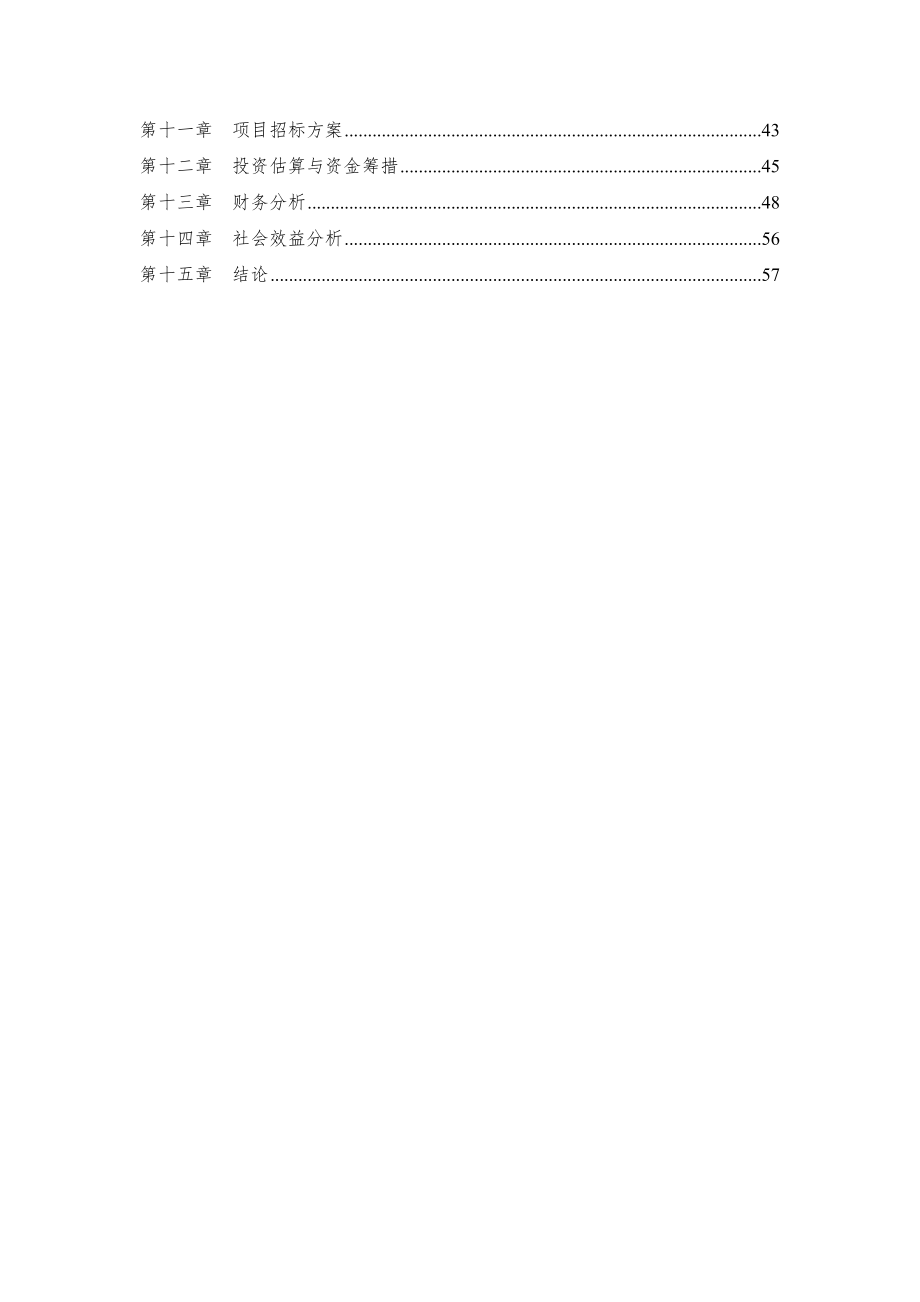 可行性报告-某物流分拨中心项目可行性研究报告61页.doc_第2页