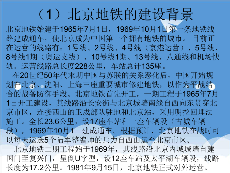 可行性报告-地铁昌平线可行性研究报告.ppt_第3页