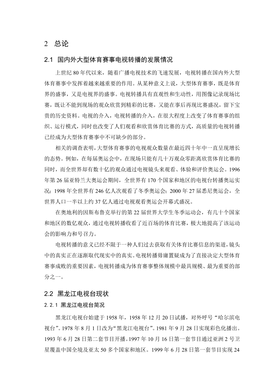 可行性报告-某国际广播电视中心工程可行性研究报告.doc_第2页