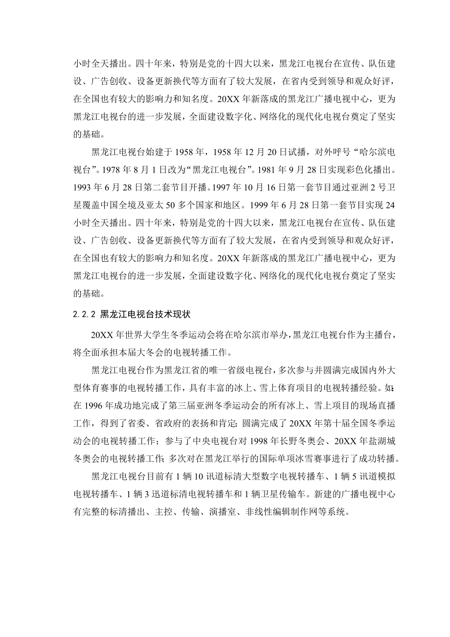 可行性报告-某国际广播电视中心工程可行性研究报告.doc_第3页