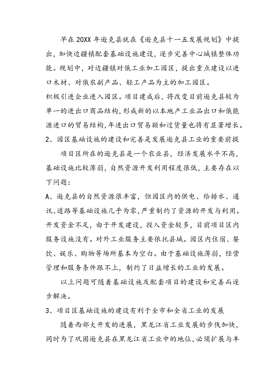 可行性报告-对俄工业加工区基础设施可行性研究报告文稿.doc_第2页