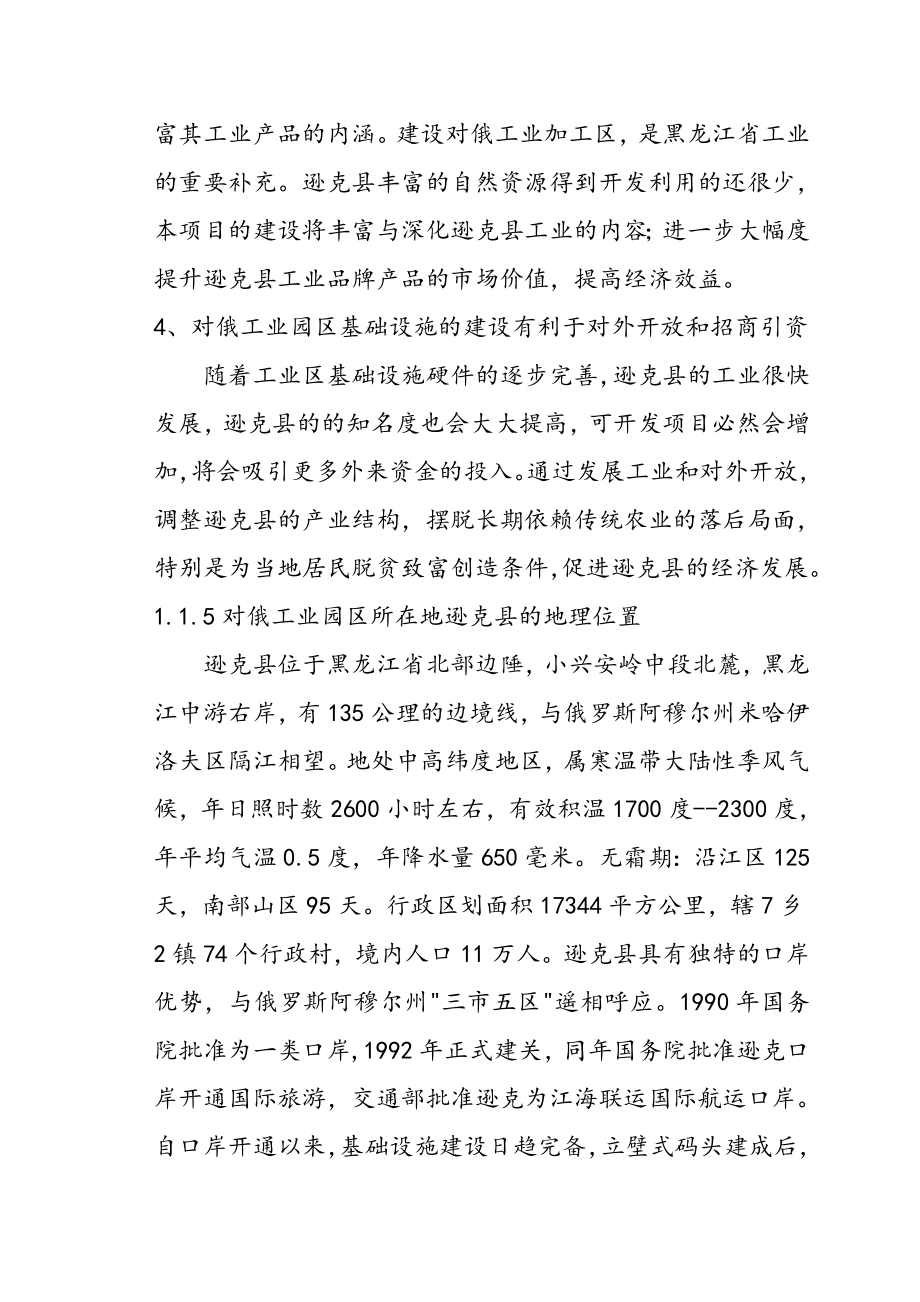 可行性报告-对俄工业加工区基础设施可行性研究报告文稿.doc_第3页