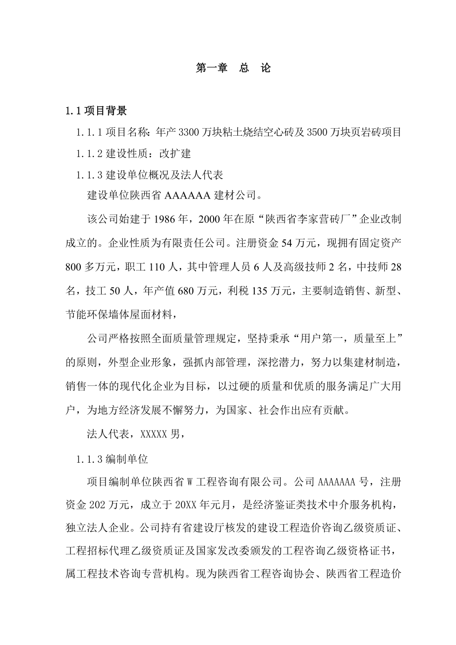 可行性报告-可行性研究报告行政公文工作范文实用文档.doc_第1页