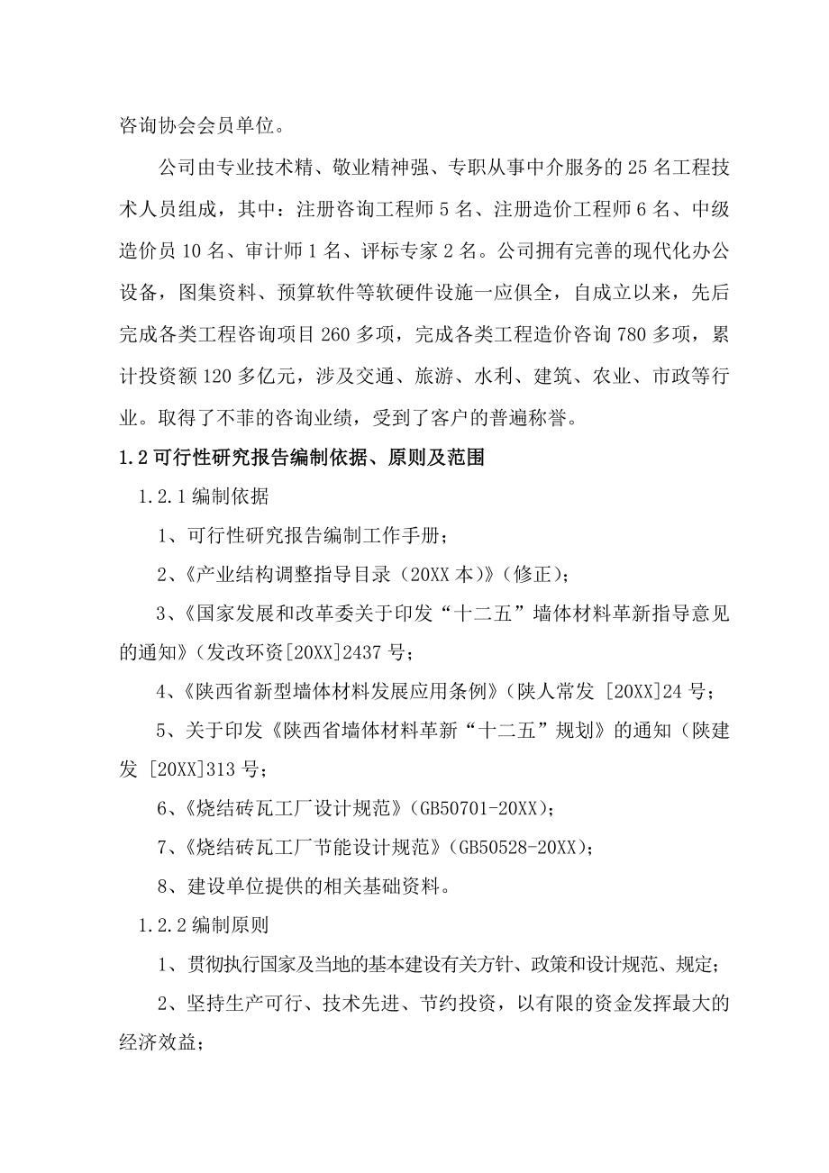 可行性报告-可行性研究报告行政公文工作范文实用文档.doc_第2页