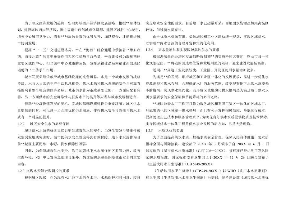 可行性报告-供水管网改造可行性研究报告.doc_第2页