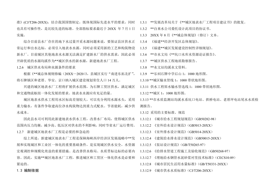 可行性报告-供水管网改造可行性研究报告.doc_第3页