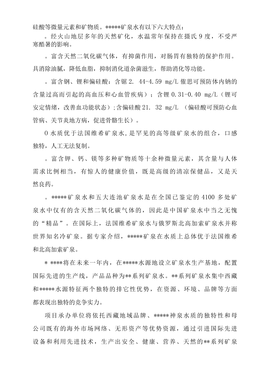 实用年产5万吨矿泉水项目可行性研究报告.docx_第3页