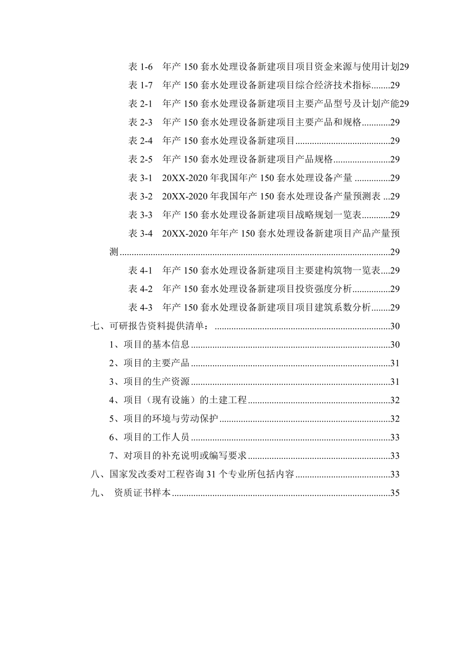 年产150套水处理设备项目可行性研究报告.doc_第3页