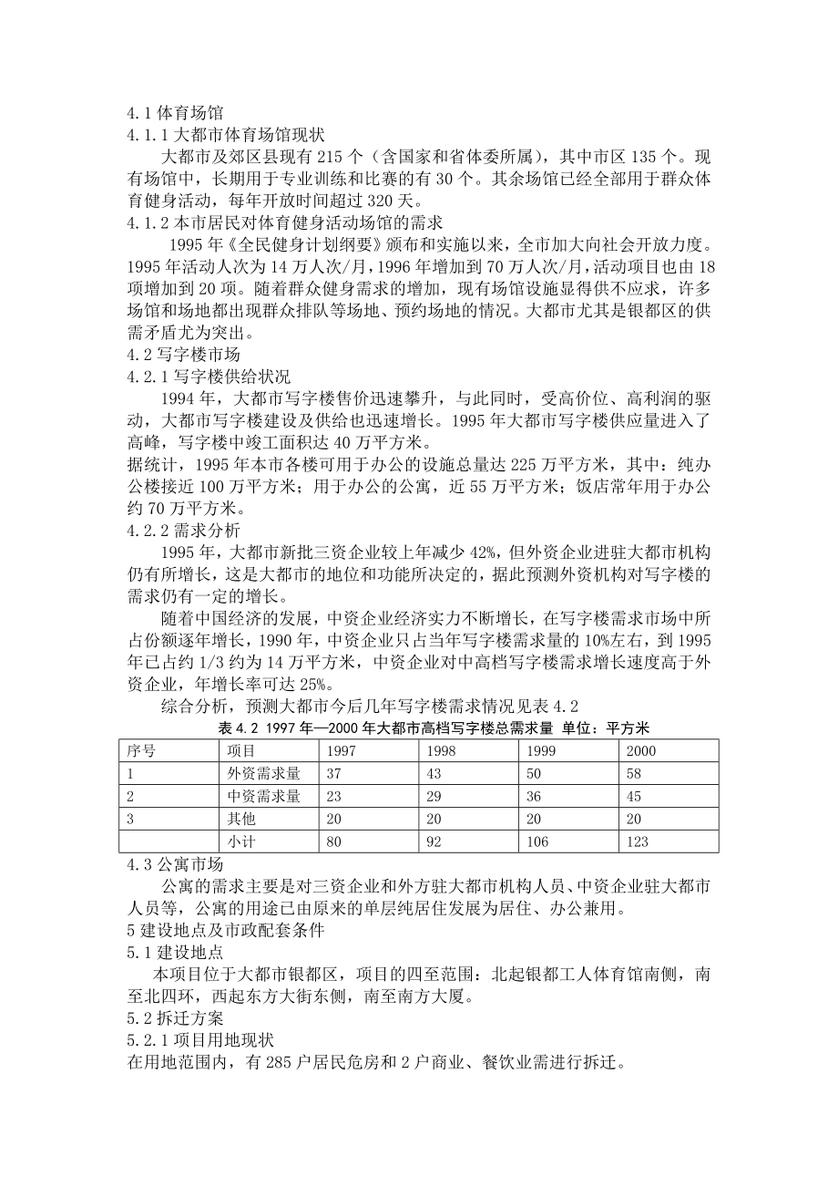 可行性报告-可行性研究案例分析.doc_第2页