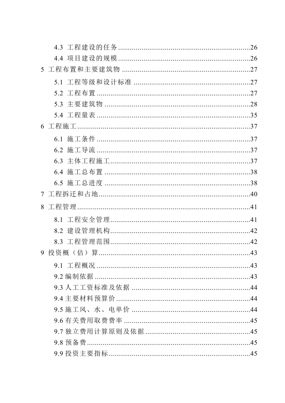 可行性报告-丰都县湛普镇防洪工程可行性研究报告.doc_第2页