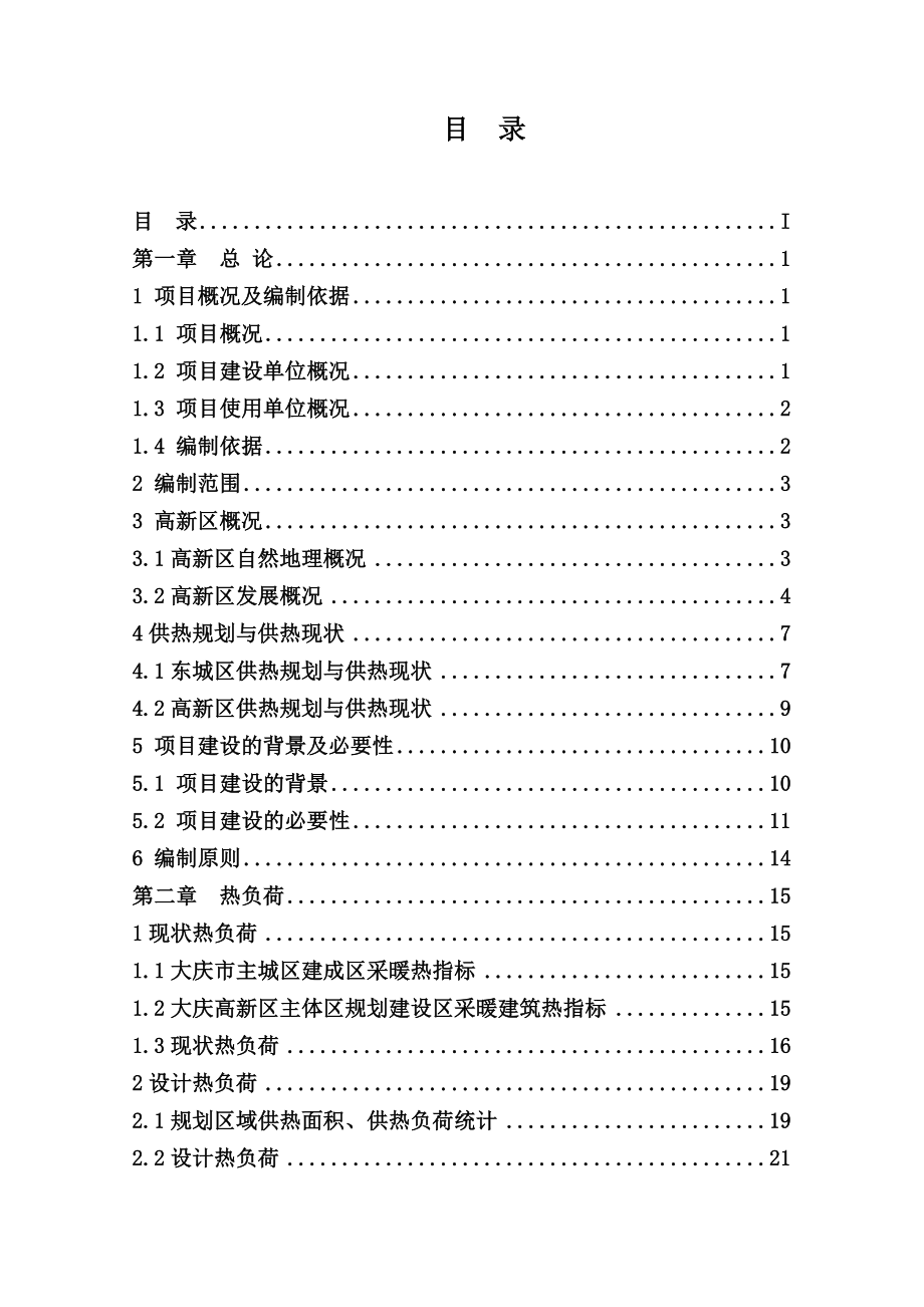 可行性报告-3号热源可行性研究报告终.doc_第1页