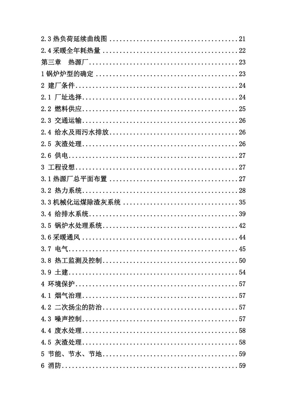 可行性报告-3号热源可行性研究报告终.doc_第2页