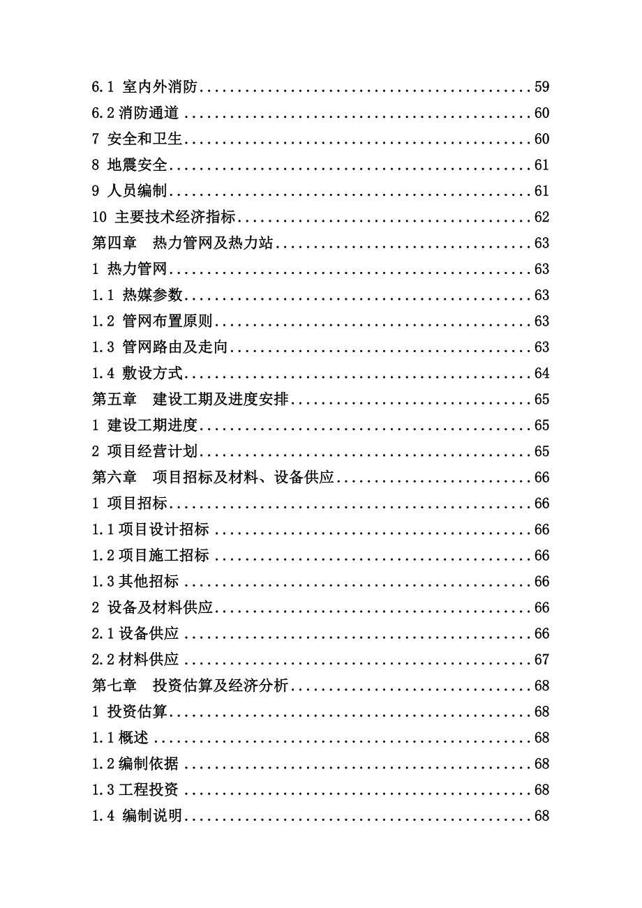 可行性报告-3号热源可行性研究报告终.doc_第3页