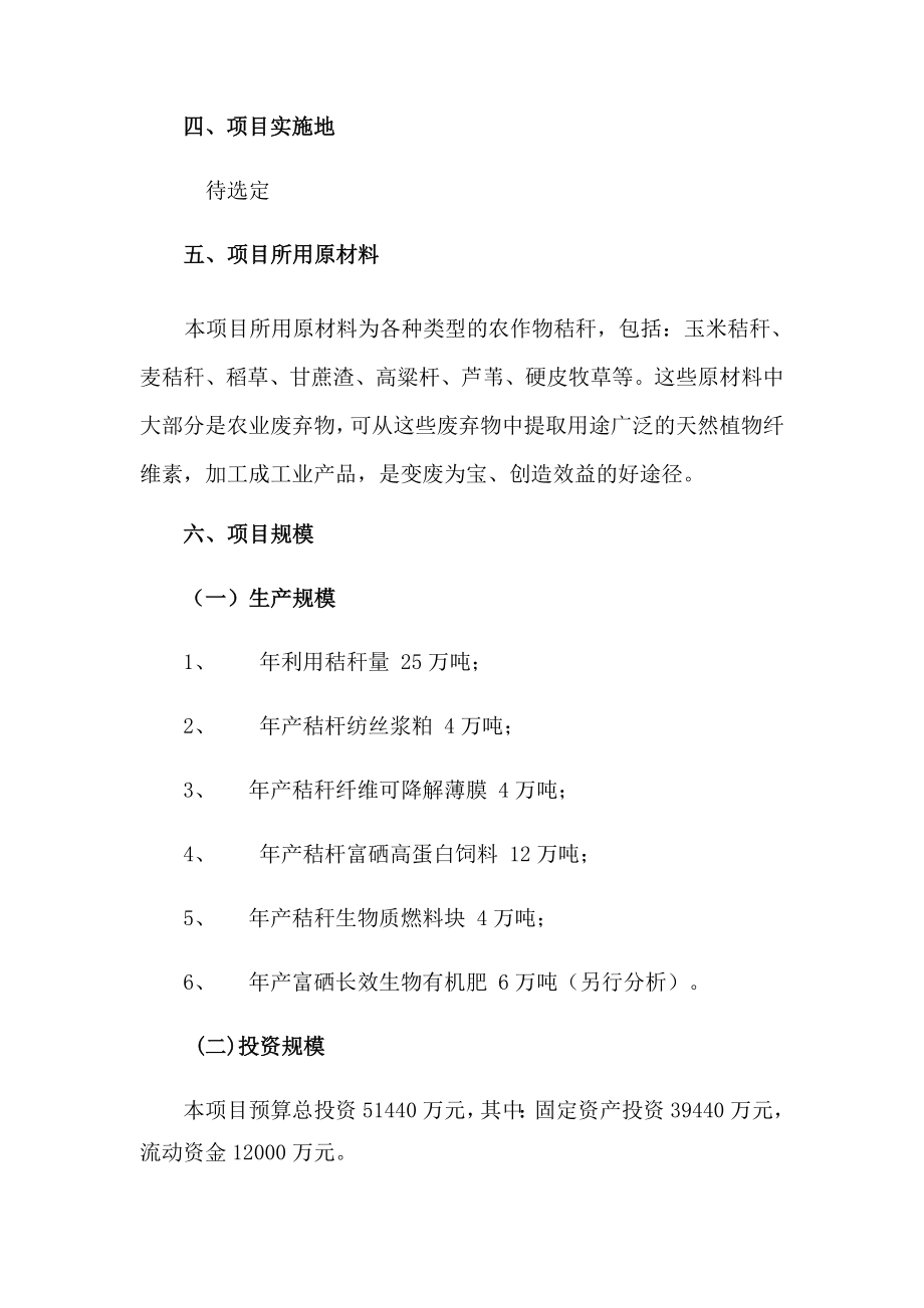 可行性报告-25万吨秸杆综合利用项目可行性分析报告253页.doc_第2页