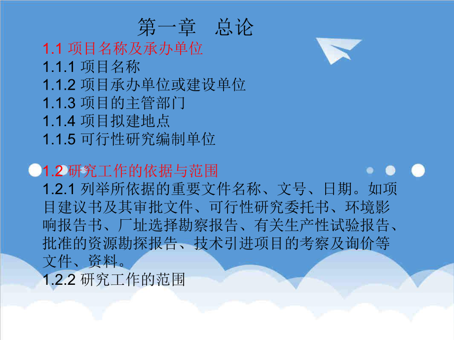 可行性报告-、可行性报告.ppt_第2页