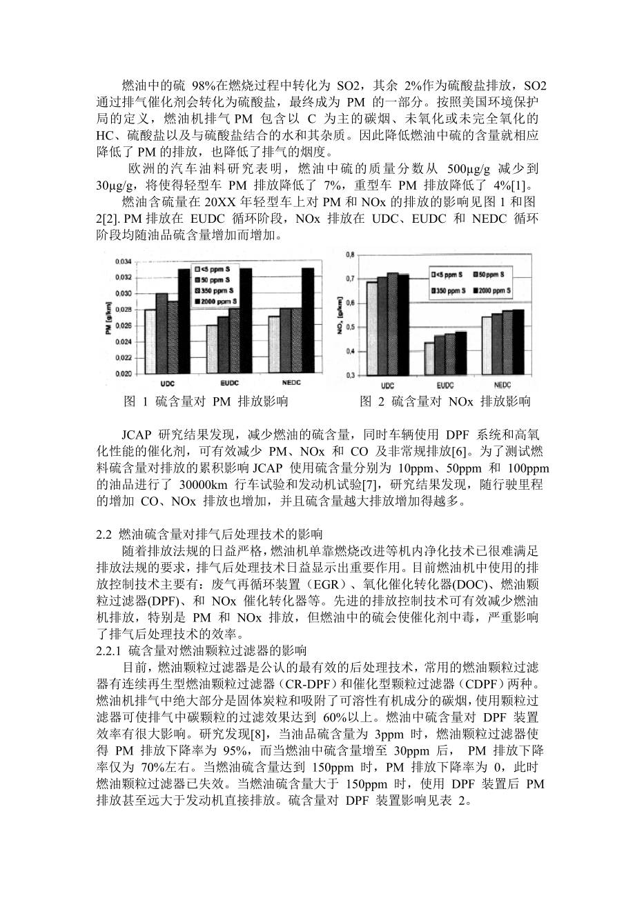 可行性报告-低硫燃油对排放影响及供给可行性分析11.doc_第3页