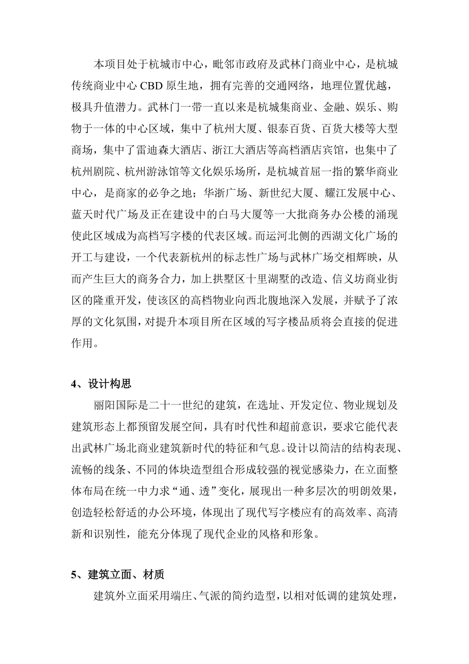 可行性报告-丽阳国际可行性分析.doc_第2页