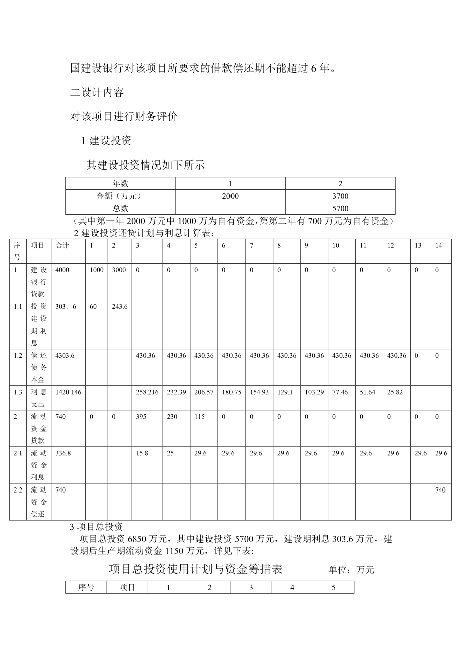 可行性报告-可行性评估设计.doc_第3页