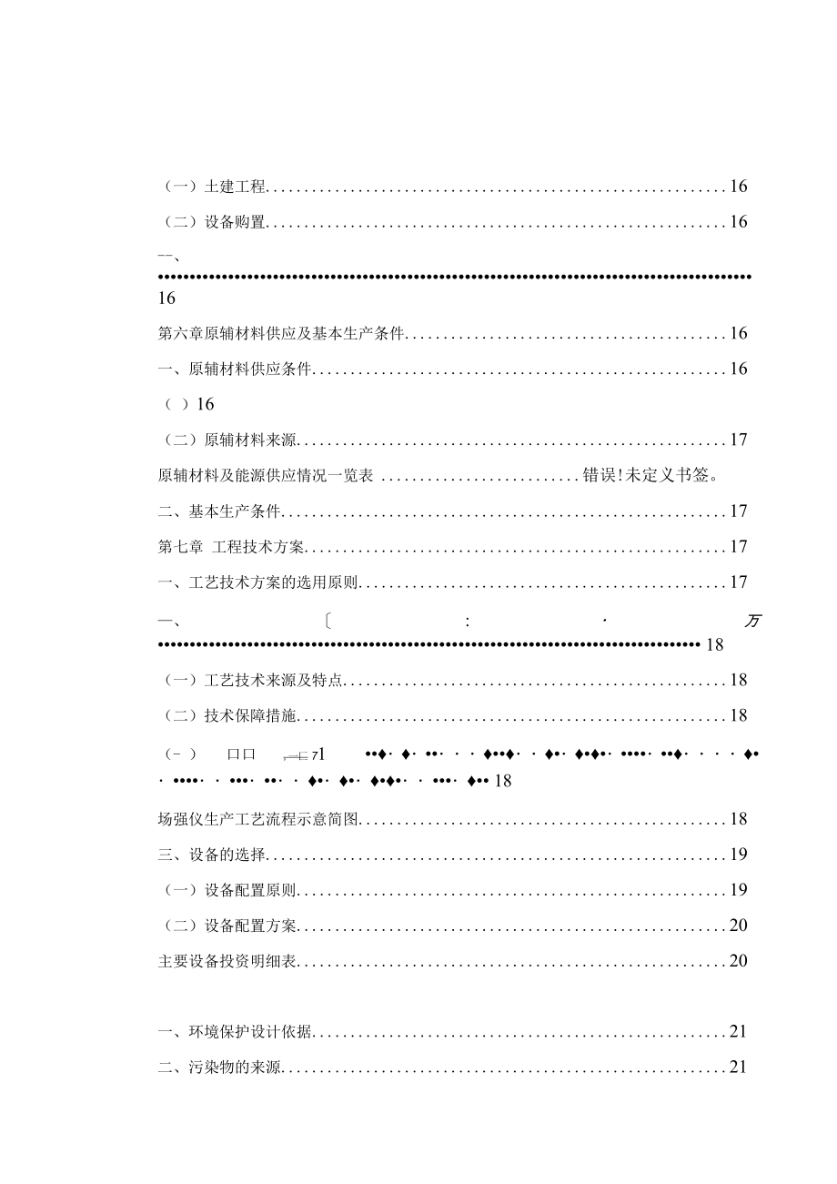 场强仪生产项目可行性研究报告.docx_第3页