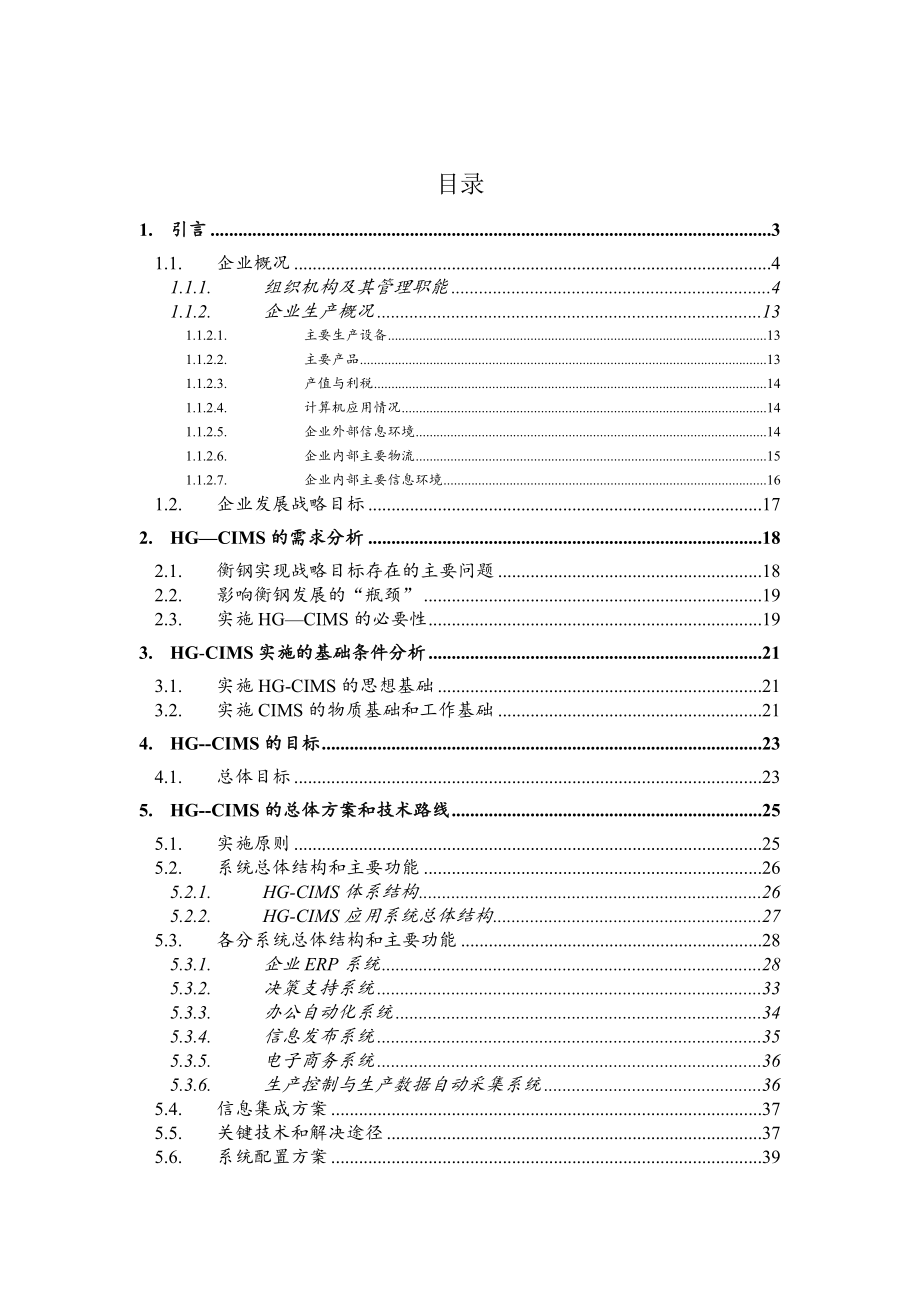 可行性报告-衡阳钢管可行性报告.doc_第3页