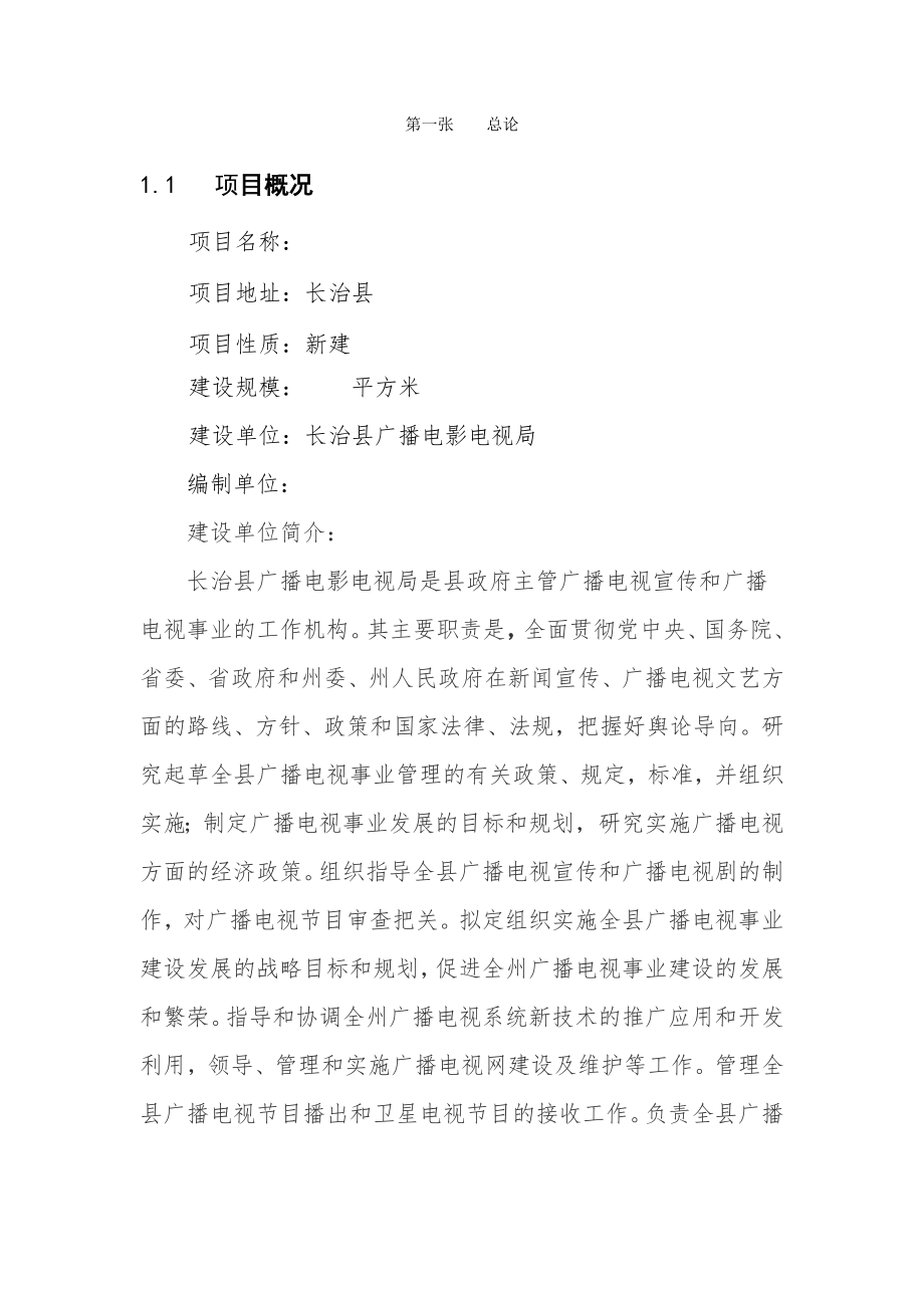 可行性报告-电影院可行性研究报告.doc_第2页