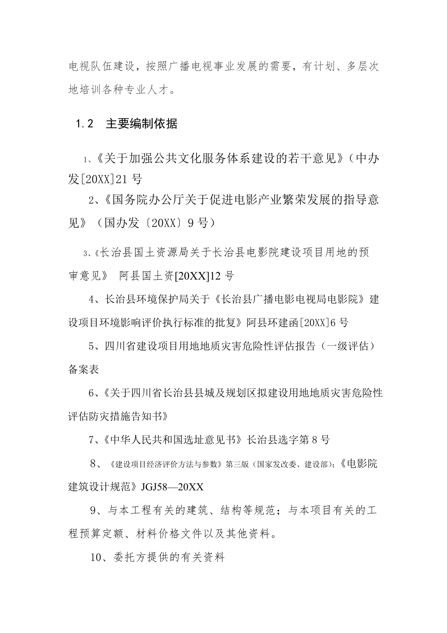 可行性报告-电影院可行性研究报告.doc_第3页