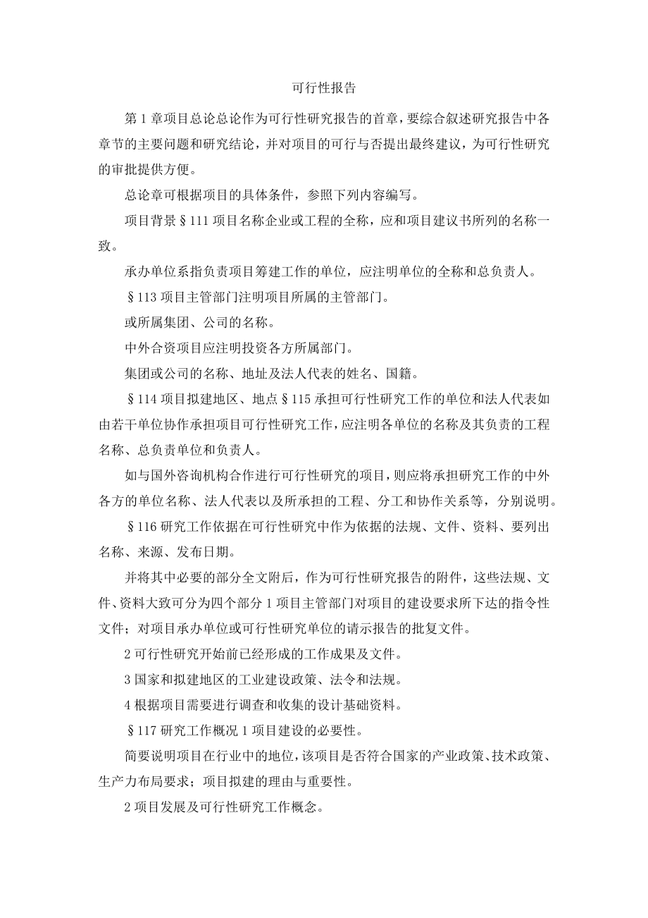 可行性报告002.docx_第1页