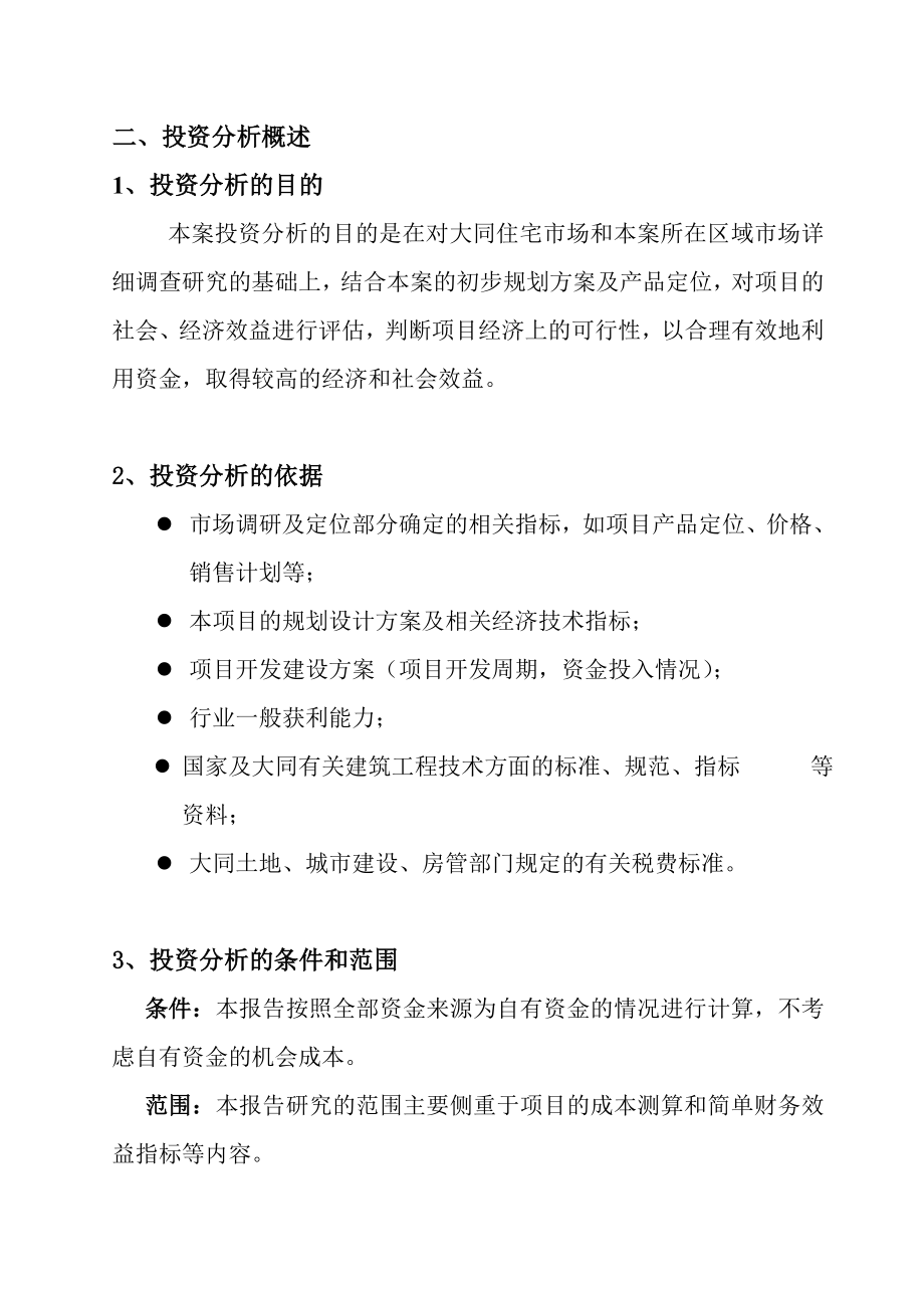 可行性报告-凤凰国际可行性分析.doc_第2页