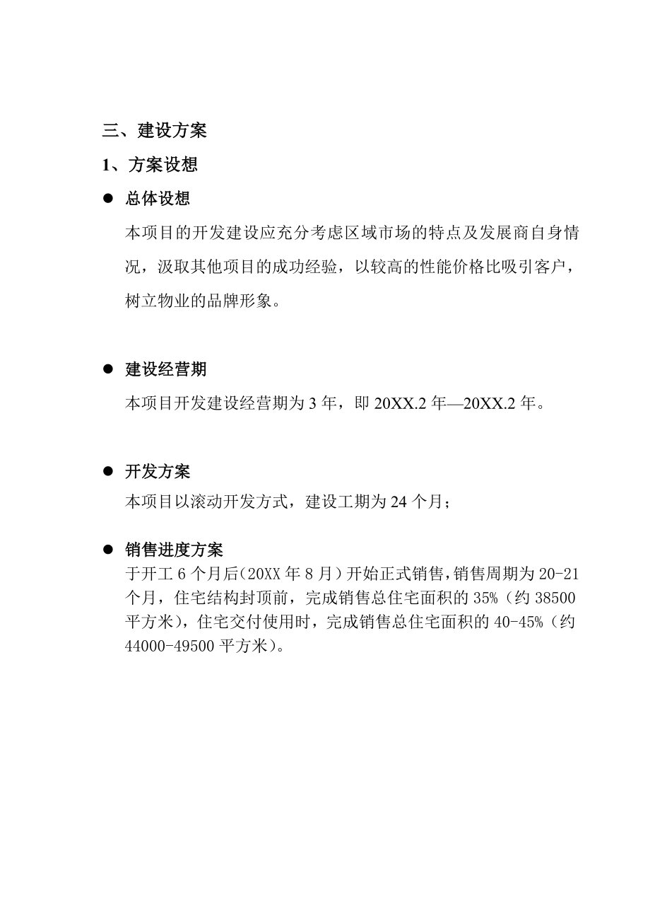 可行性报告-凤凰国际可行性分析.doc_第3页