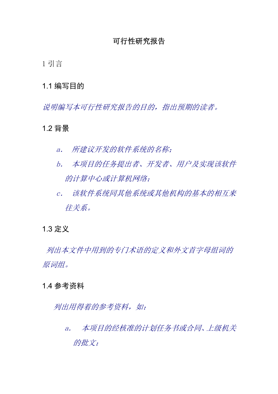 可行性报告-39可行性研究報告.doc_第1页