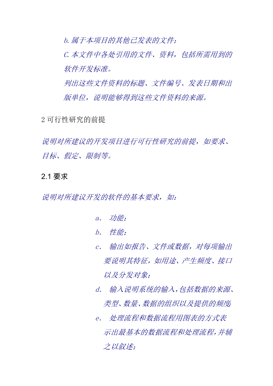 可行性报告-39可行性研究報告.doc_第2页