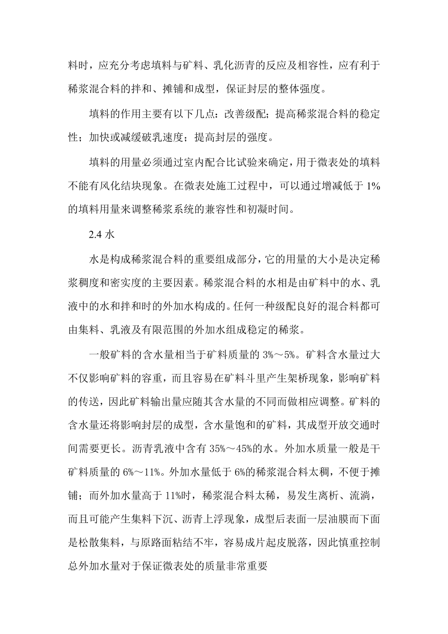 可行性报告-微表处用于水泥路面的可行性分析.doc_第3页