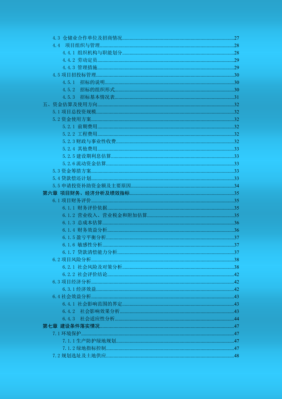 可行性报告-仓储物流升级改造可行性报告.doc_第3页