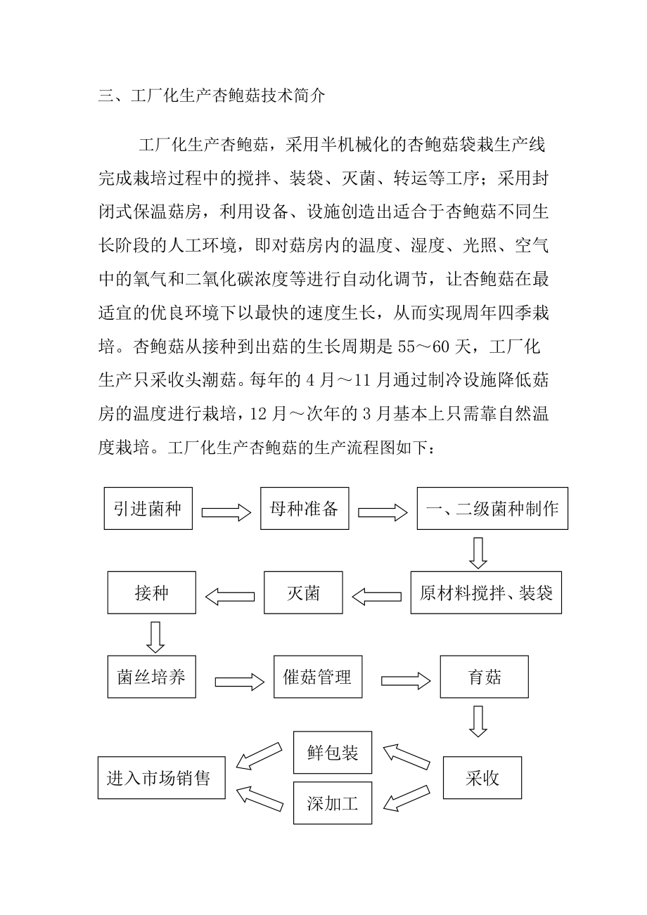 可行性报告-年产10吨杏鲍菇工厂化生产可行性方案.doc_第3页