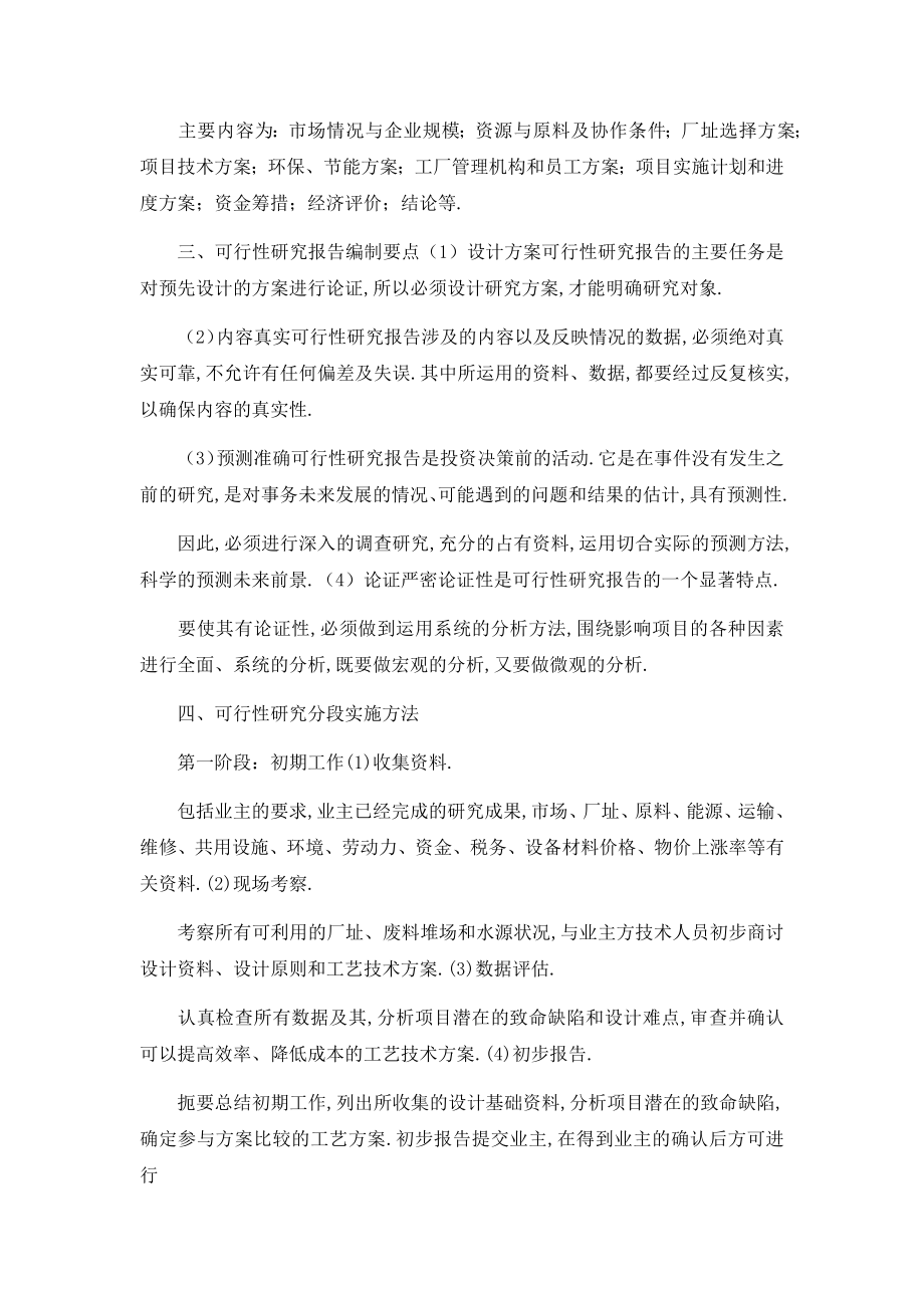 可行性调研报告公司 可行性调研报告格式.docx_第2页