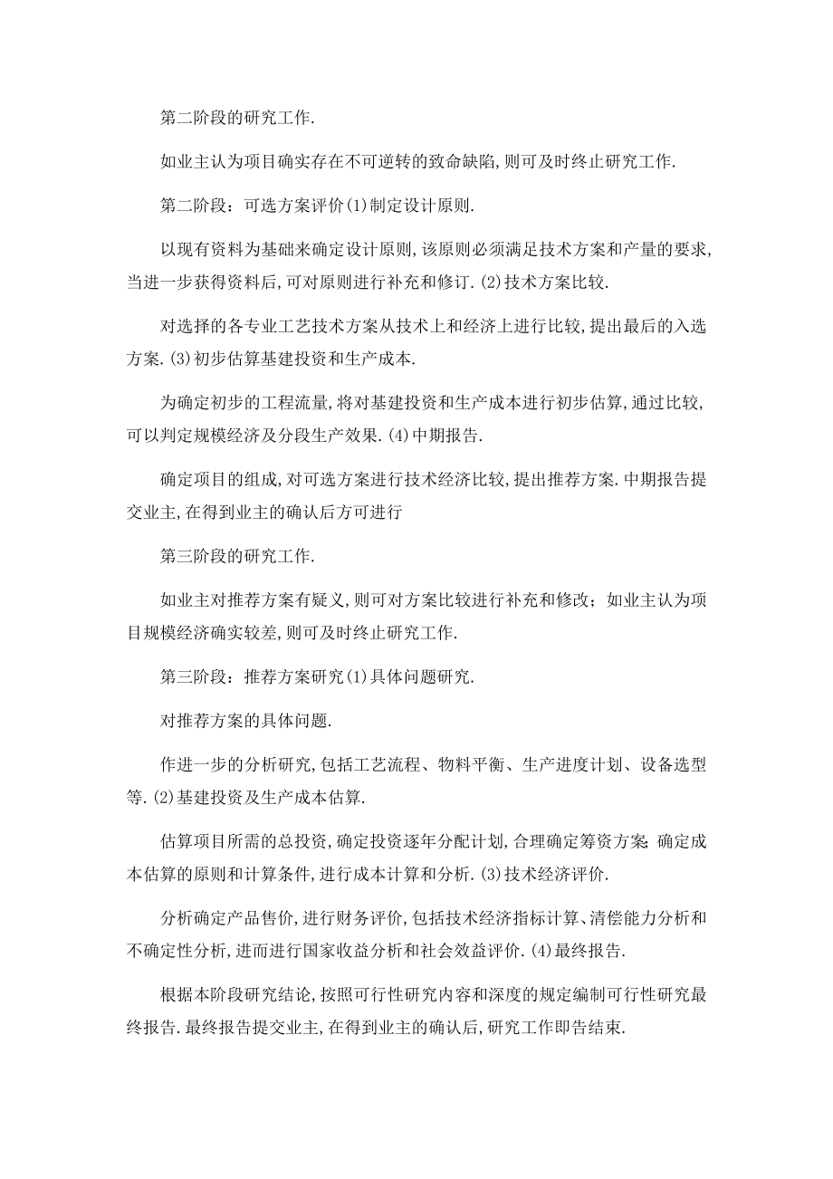 可行性调研报告公司 可行性调研报告格式.docx_第3页