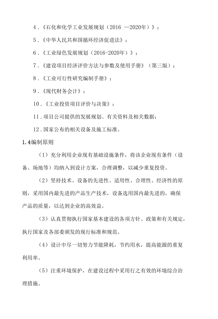 年产10万吨硫酸镁循环经济项目可行性研究报告.docx_第3页