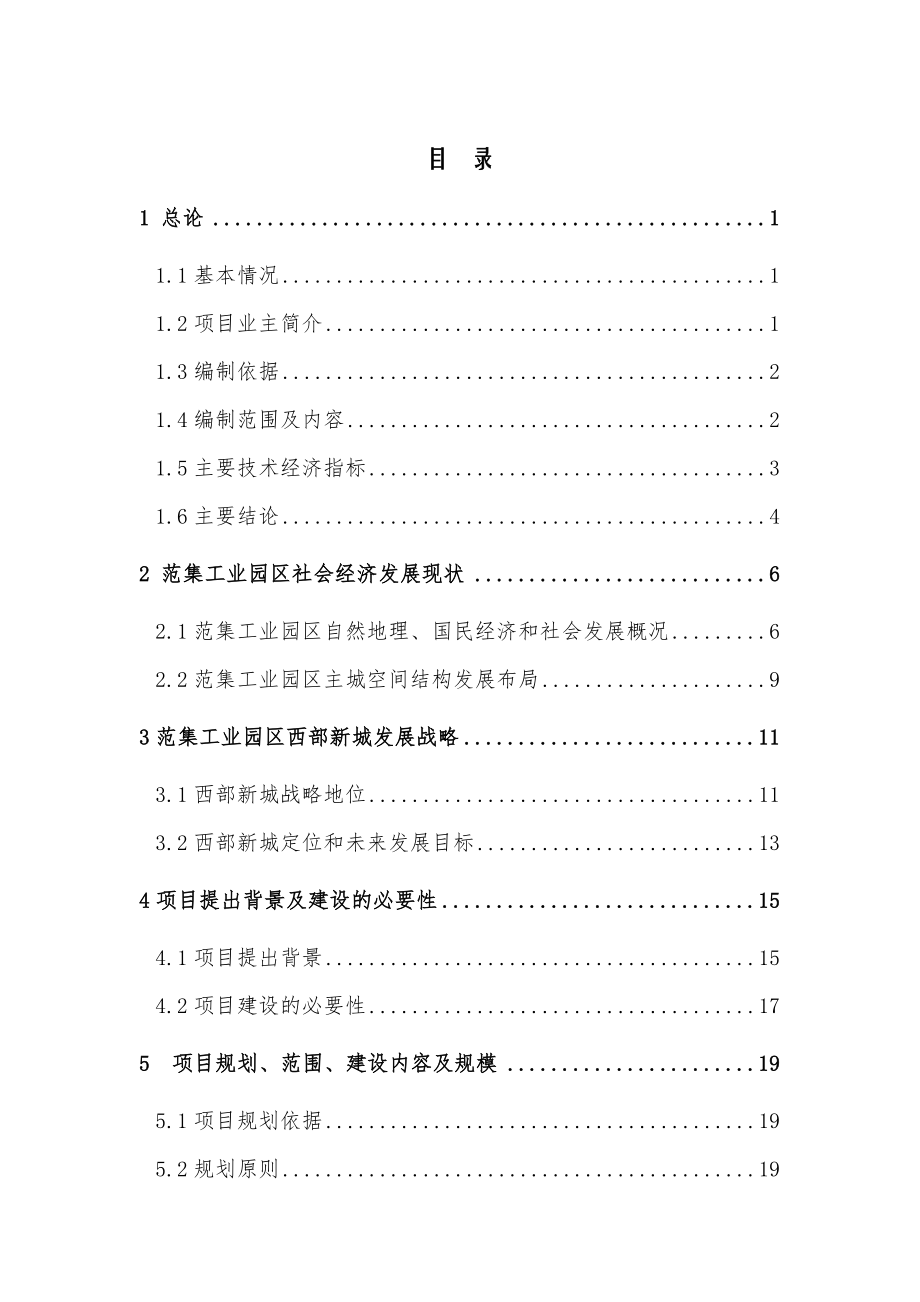 可行性报告-某某镇小城镇规划建设可行性研究报告.doc_第1页