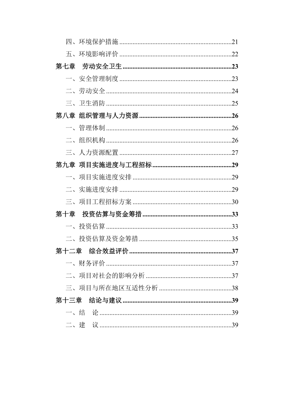 可行性报告-线路改造可行性研究报告42页.doc_第3页