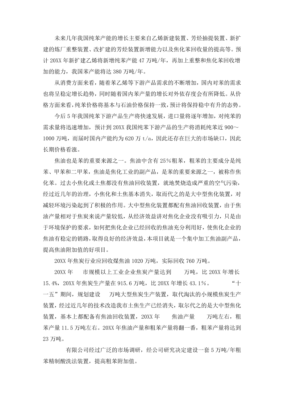 可行性报告-粗苯精制酸洗法工程可行性研究报告.doc_第2页