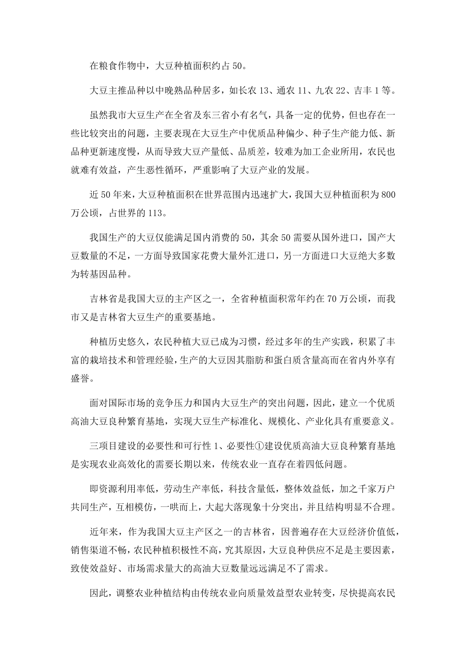 可行性报告范文格式.docx_第2页