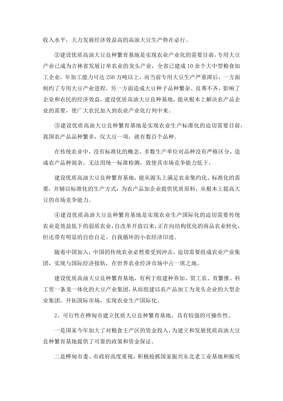 可行性报告范文格式.docx_第3页