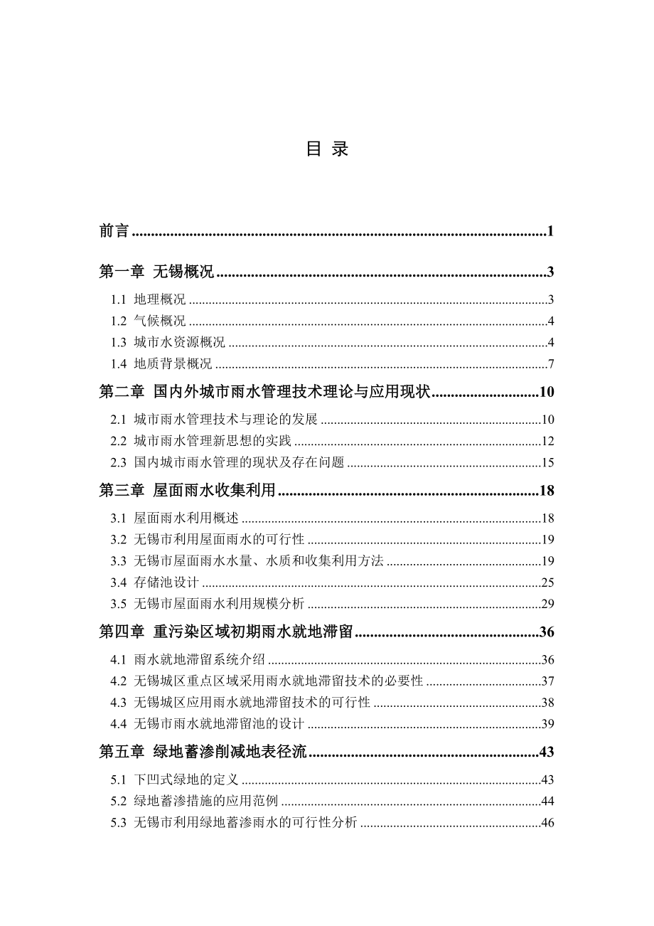 可行性报告-无锡城区雨水滞留与利用可行性研究.doc_第2页