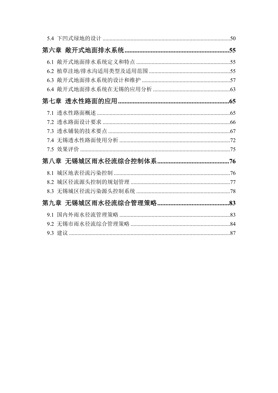 可行性报告-无锡城区雨水滞留与利用可行性研究.doc_第3页