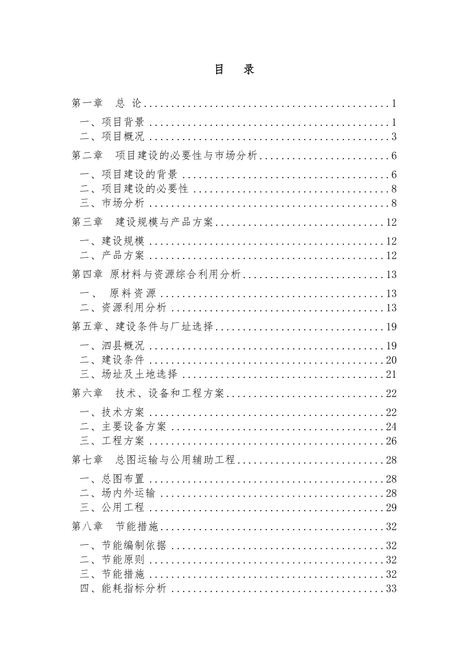 可行性报告-项目可行性研究报告63页.doc_第1页